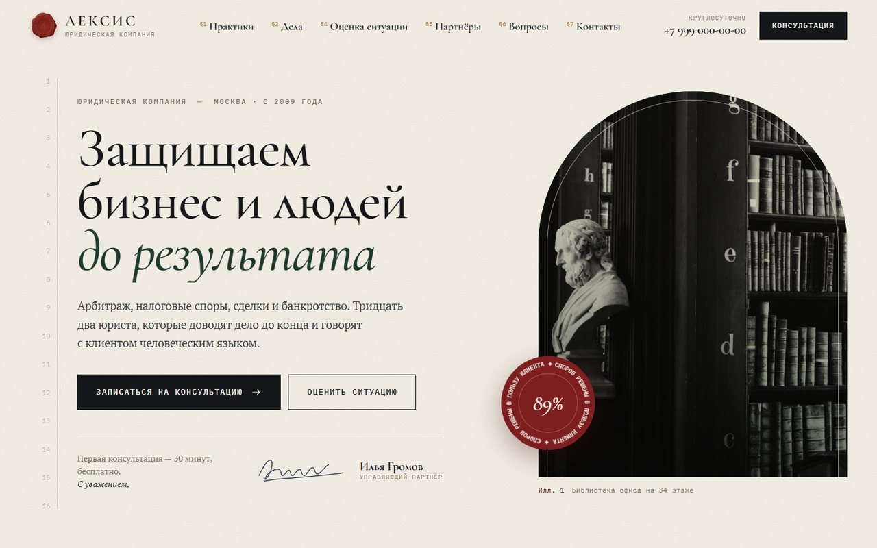Сайт юридической компании «Лексис»: главная